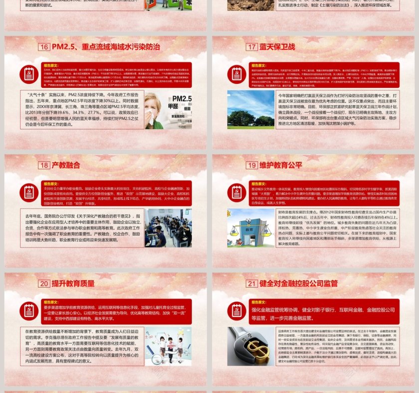 2019全国两会政府工作报告43个亮点第4张