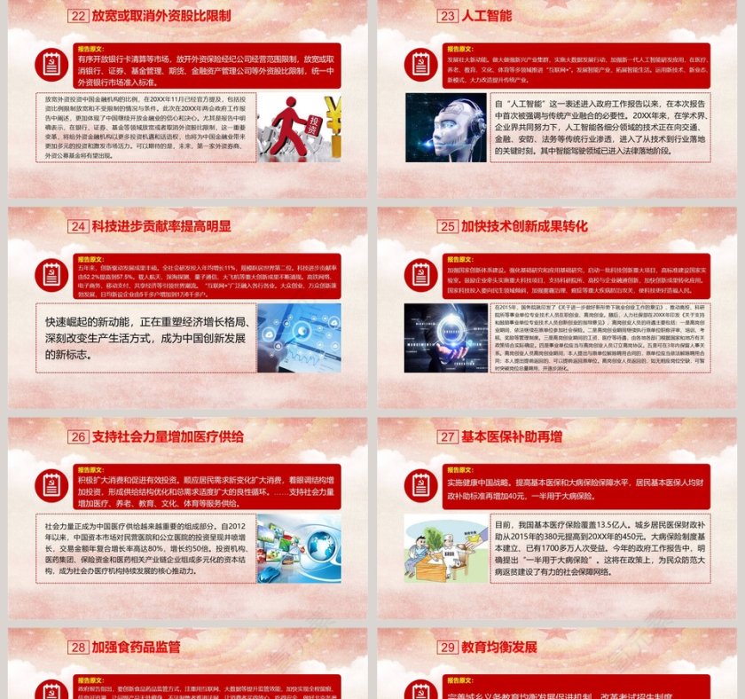 2019全国两会政府工作报告43个亮点第5张