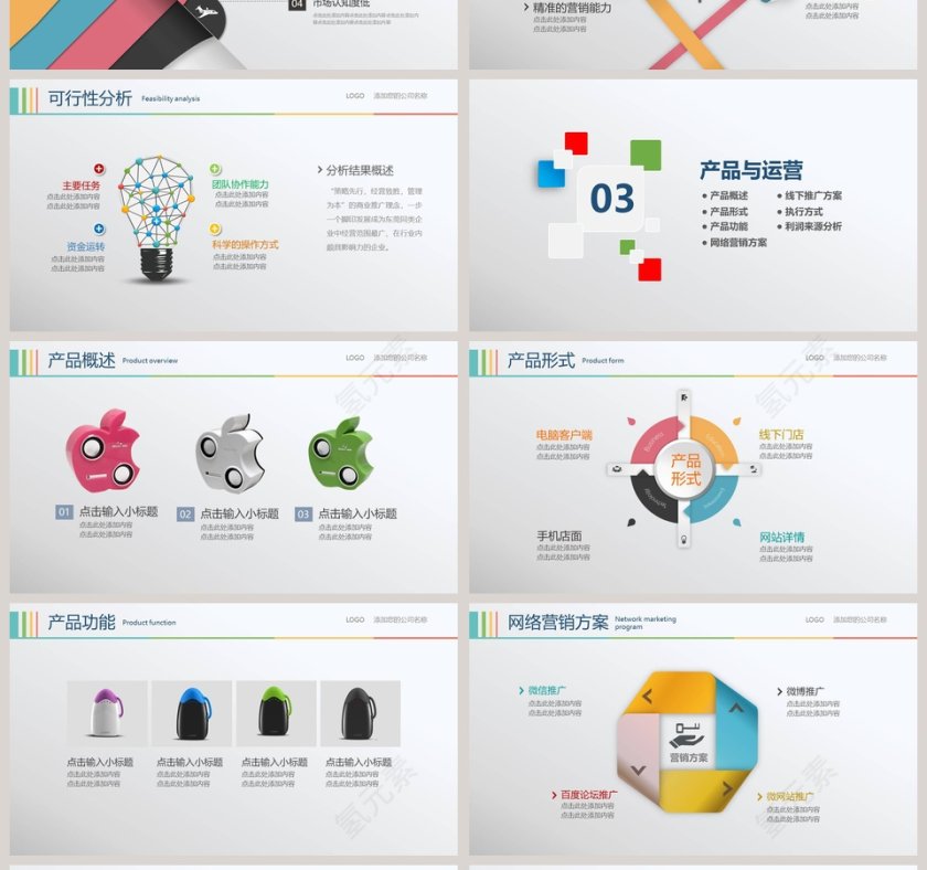 简洁实用创业融资计划书商业计划书路演PPT模板第4张