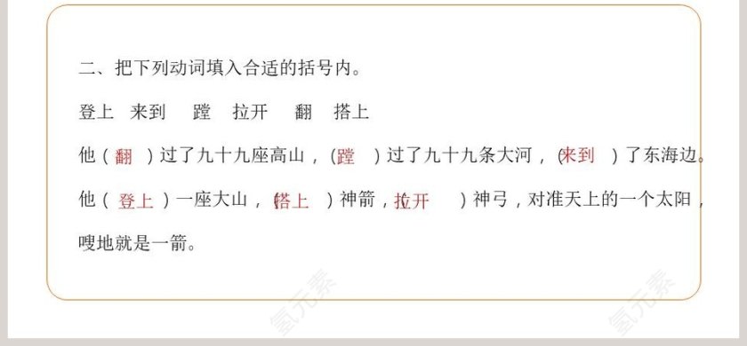 部编版二年级语文下册羿射九日语文课件PPT第6张