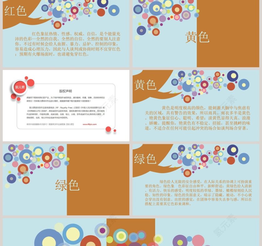 卡通色彩心理主题风格教育培训PPT第2张