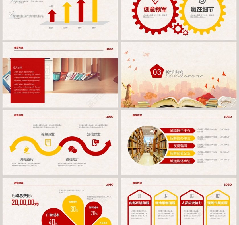 全民阅读教学PPT模板第3张