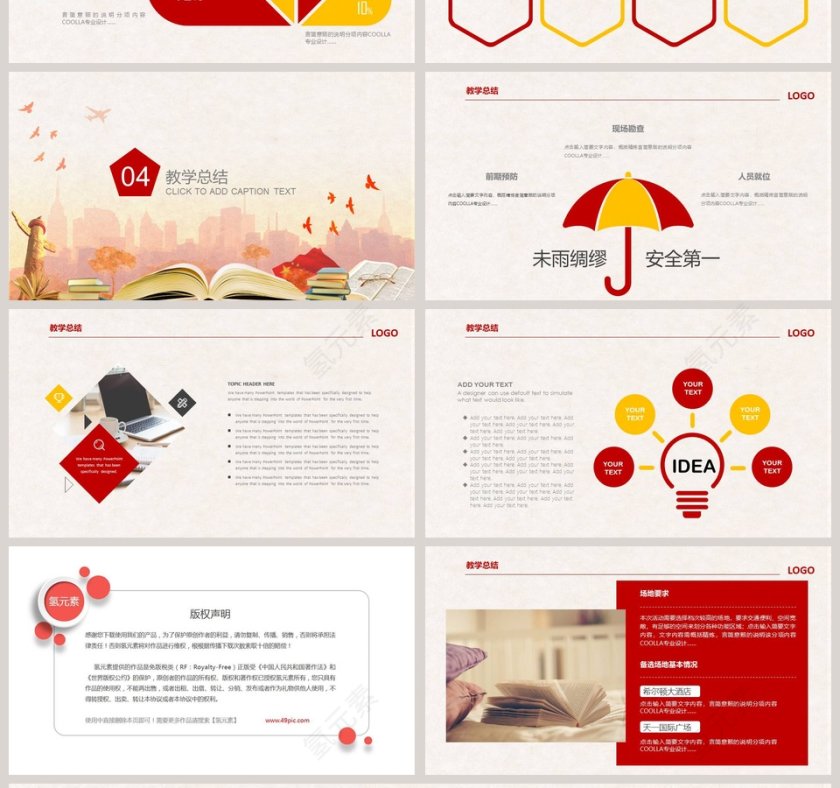 全民阅读教学PPT模板第4张