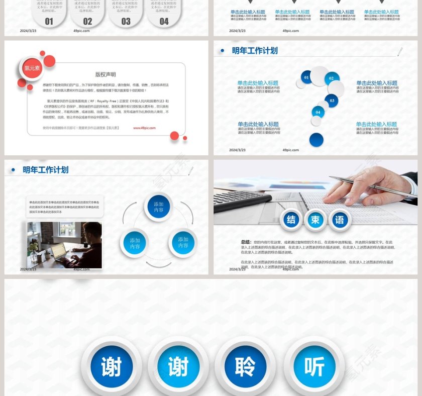 中国建设银行工作总结汇报PPT模板第7张