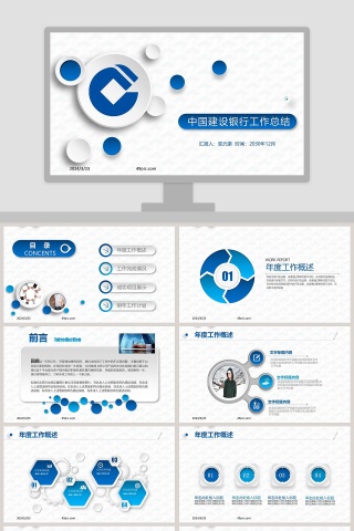 中国建设银行工作总结汇报PPT模板
