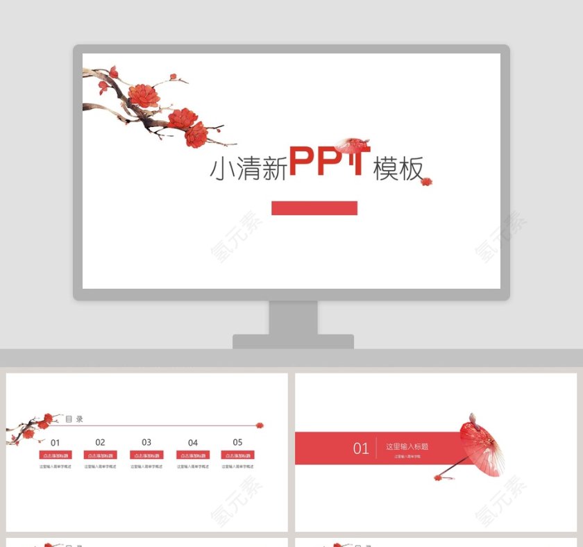 小清新PPT第1张