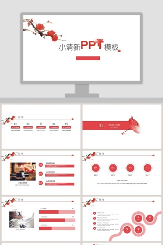 小清新PPT