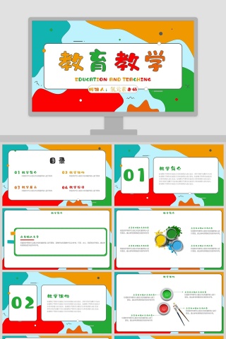 简约清新教育教学通用PPT模板
