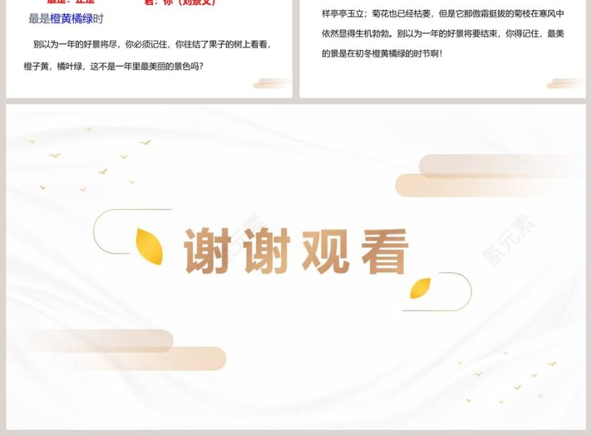 部编版三年级上册古诗三首赠刘景文PPT课件第3张