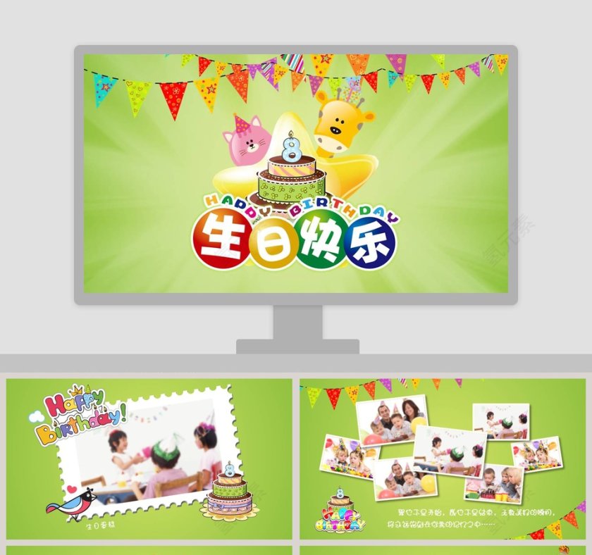 宝贝生日快乐生日纪念相册PPT第1张
