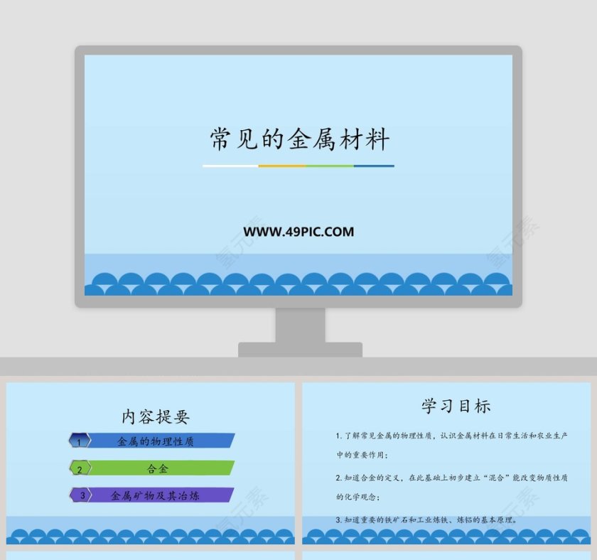 -教学ppt课件第1张