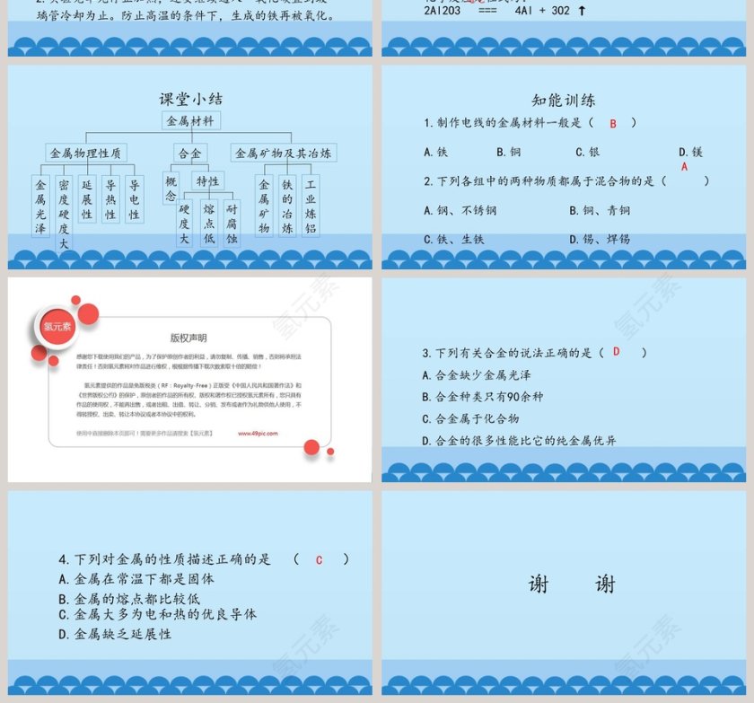 -教学ppt课件第4张