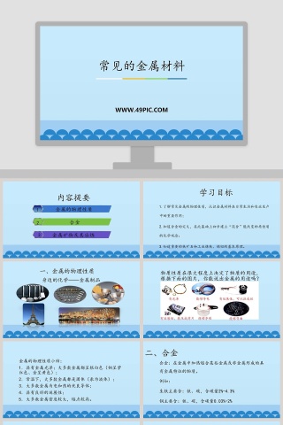 -教学ppt课件