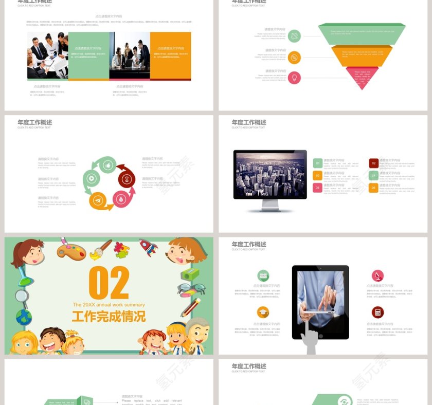 绿色简约卡通20xx儿童成长教育PPT第2张