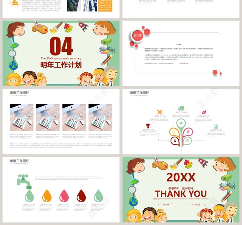 绿色简约卡通20xx儿童成长教育PPT第4张