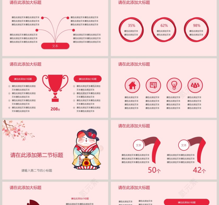 清新唯美文艺通用日系和风模板ppt第2张