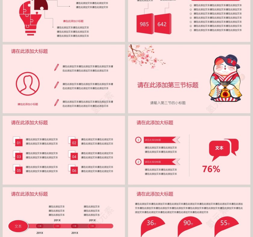 清新唯美文艺通用日系和风模板ppt第3张