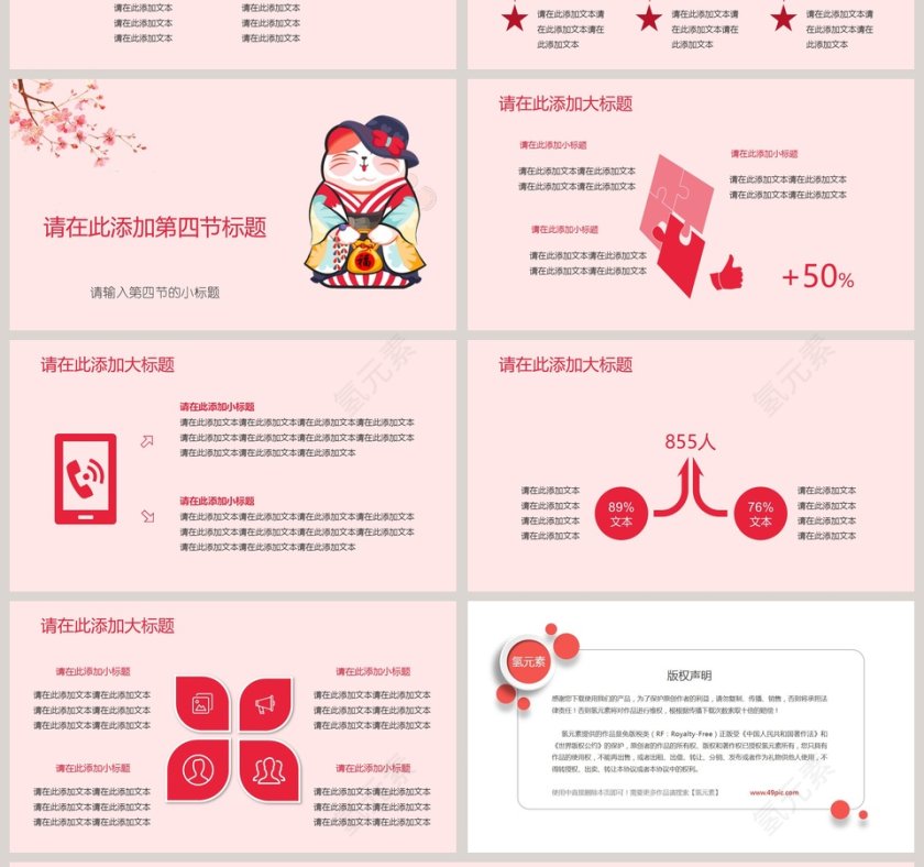 清新唯美文艺通用日系和风模板ppt第4张