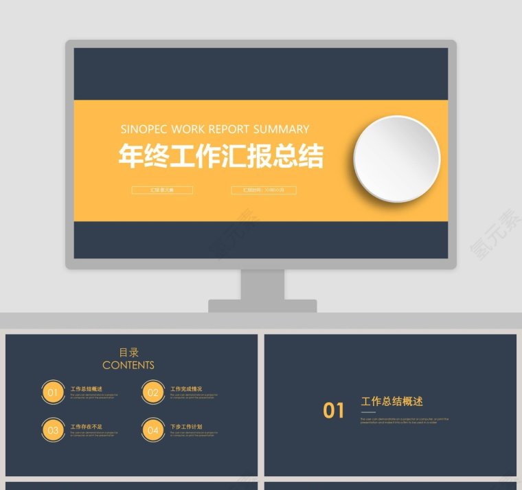 年终工作汇报总结PPT模板第1张
