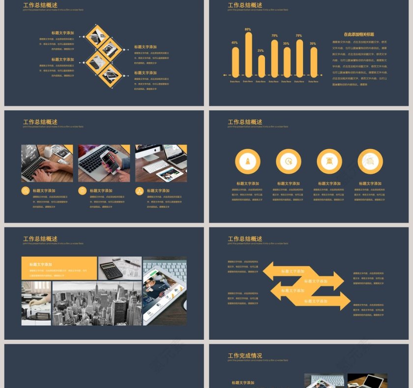 年终工作汇报总结PPT模板第2张
