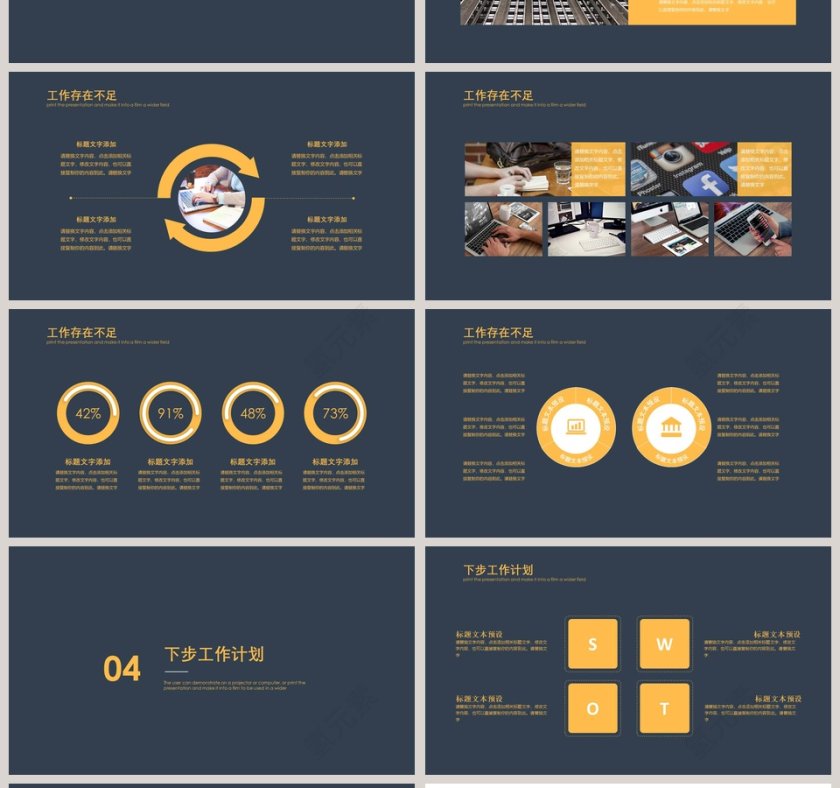 年终工作汇报总结PPT模板第4张