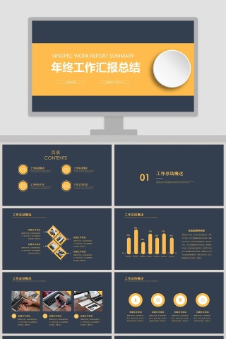 年终工作汇报总结PPT模板