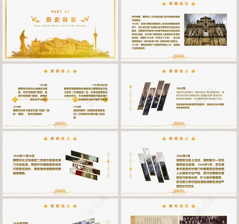 简约大气热烈庆祝澳门回归纪念日PPT模板第2张