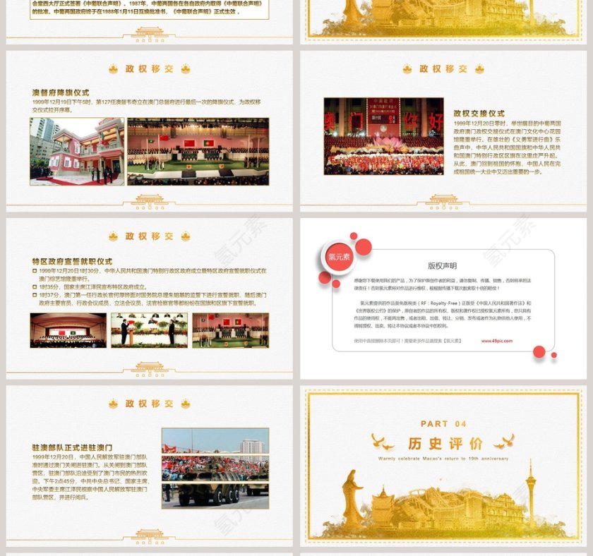 简约大气热烈庆祝澳门回归纪念日PPT模板第4张