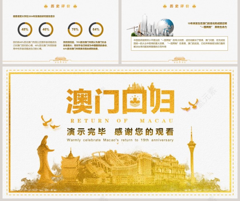 简约大气热烈庆祝澳门回归纪念日PPT模板第5张
