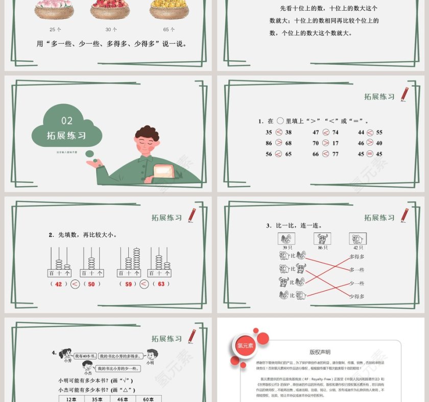 人教版小学数学一年级数学数的顺序比较大小PPT课件第3张