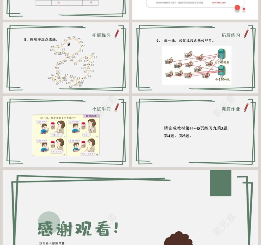 人教版小学数学一年级数学数的顺序比较大小PPT课件第4张
