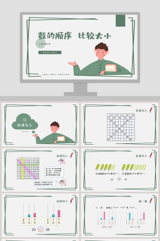 人教版小学数学一年级数学数的顺序比较大小PPT课件