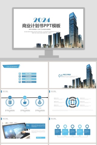 2019蓝色大气商业计划书PPT模...