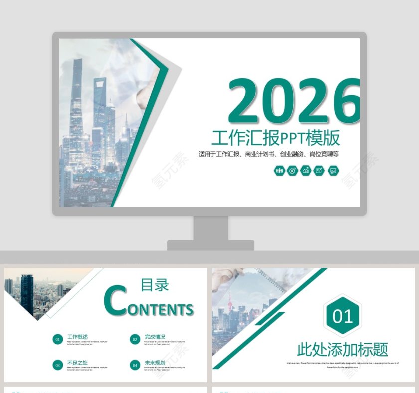 蓝色简约工作汇报总结PPT模板第1张