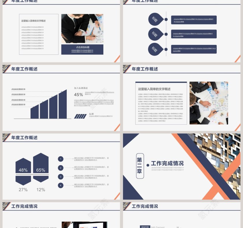 人事部年终总结ppt第2张