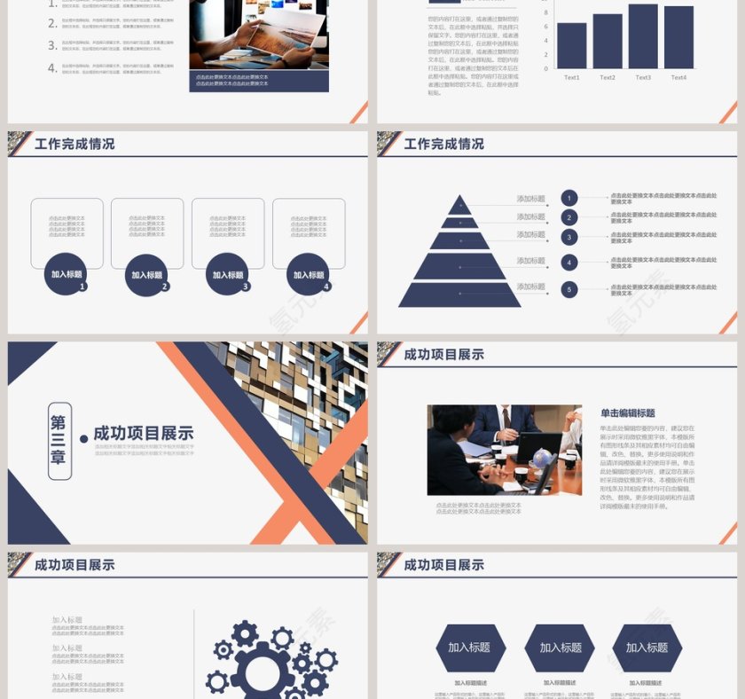 人事部年终总结ppt第3张