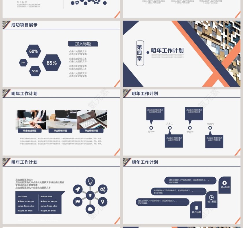 人事部年终总结ppt第4张