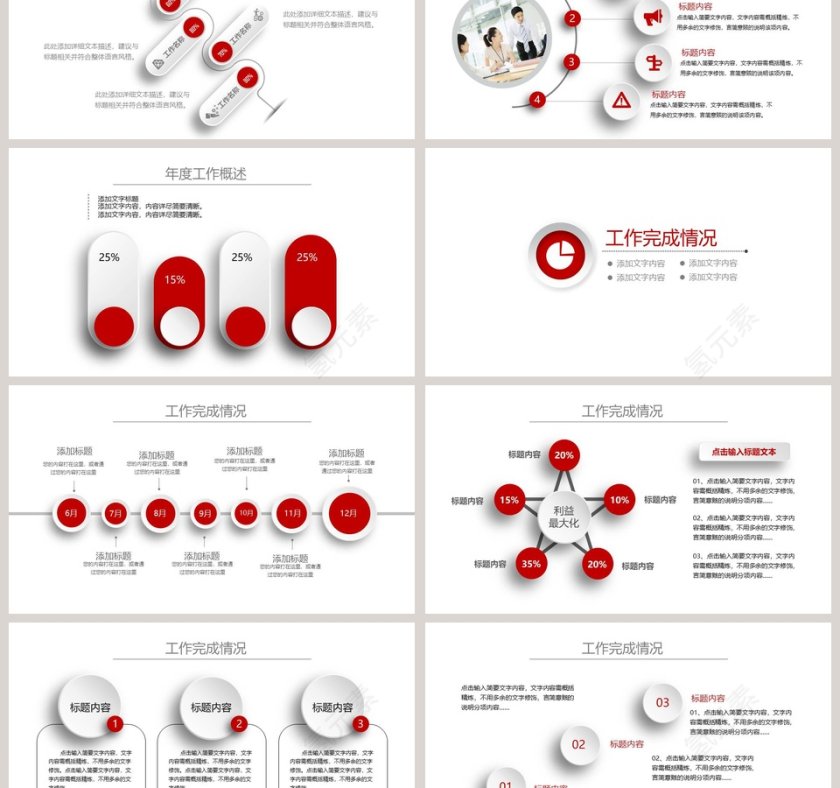党政机关汇报动态PPT模板党政工作汇报PPT第3张