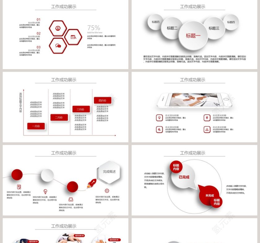 党政机关汇报动态PPT模板党政工作汇报PPT第5张
