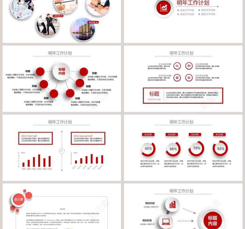党政机关汇报动态PPT模板党政工作汇报PPT第6张