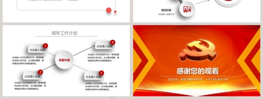 党政机关汇报动态PPT模板党政工作汇报PPT第7张