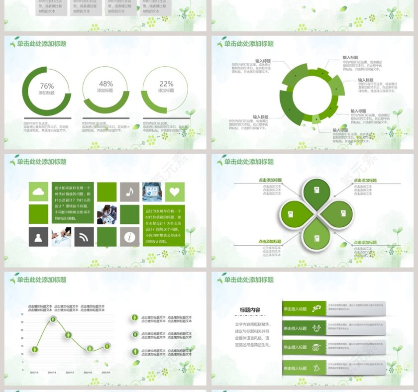 绿色小清新教育教学PPT模板第4张