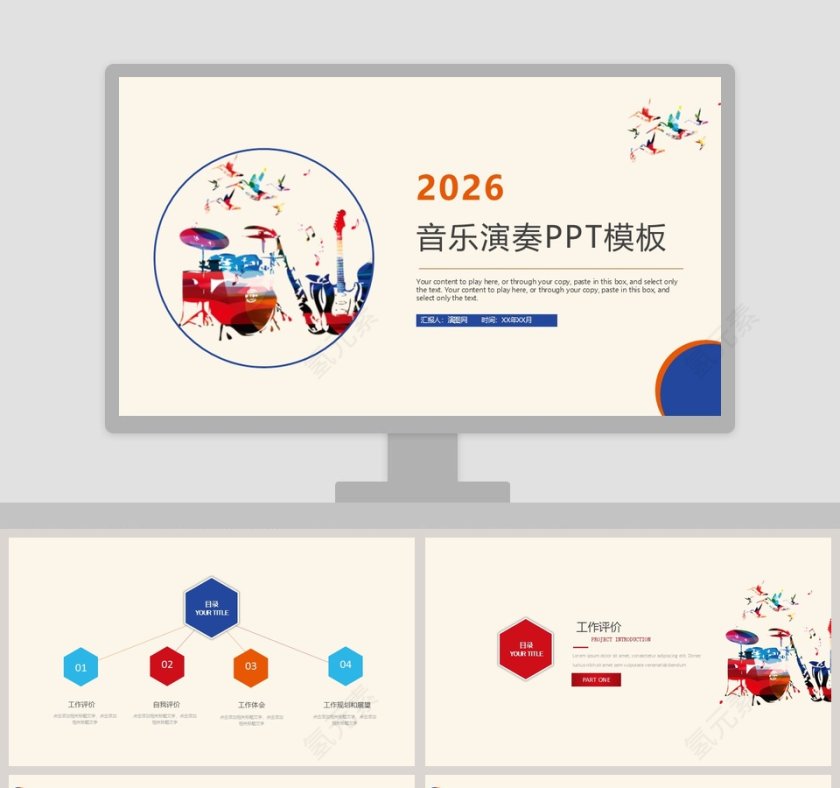 2019音乐演奏PPT模板第1张