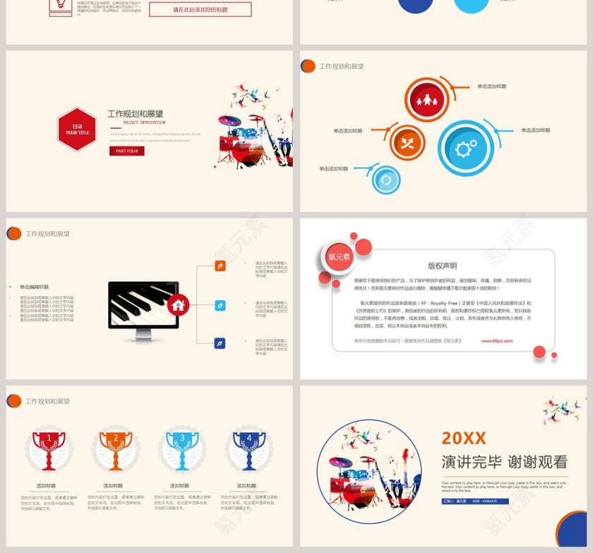 2019音乐演奏PPT模板第4张