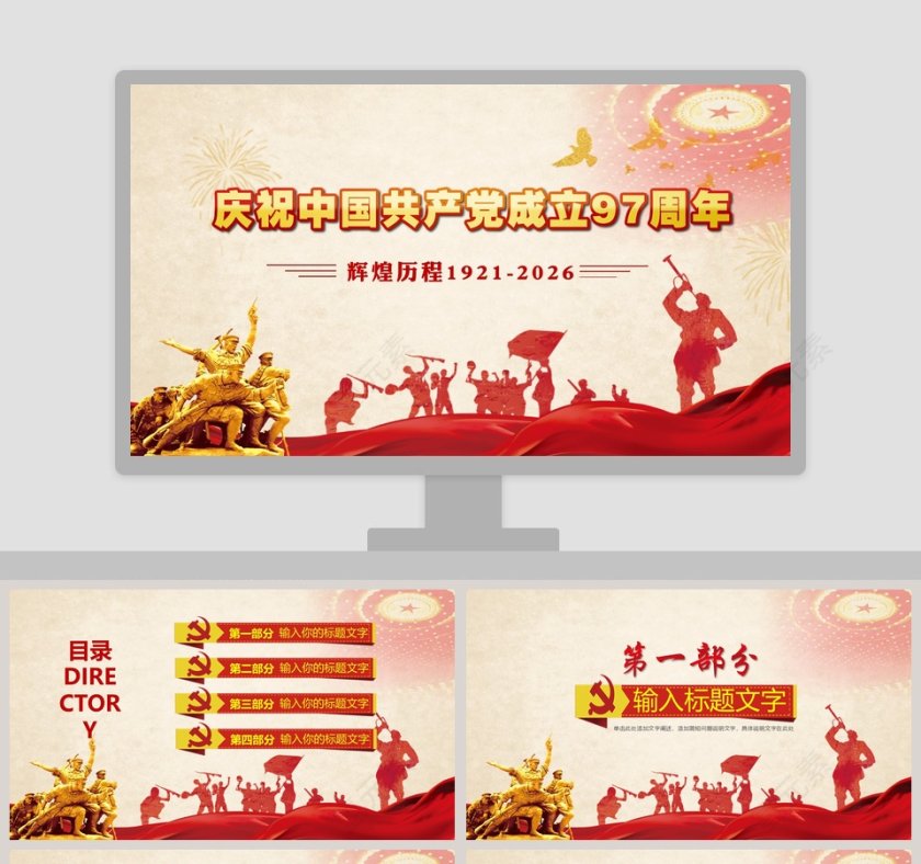 红色大气中国共产党七一建党节第1张