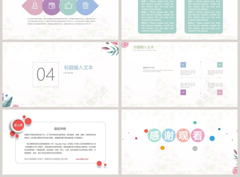 文艺清爽PPT模板第3张