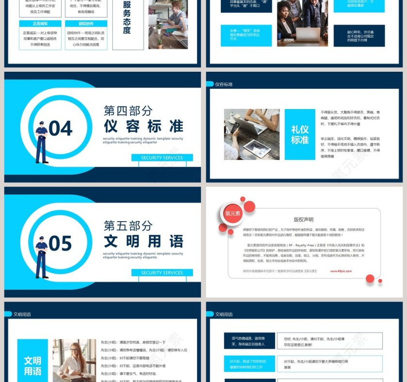 保安公司服务标准培训保安服务培训PPT模板第3张