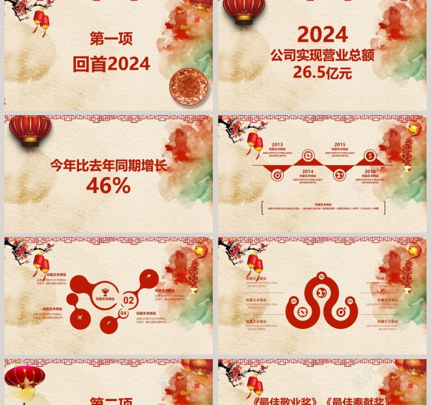 中国风元旦晚会新年年会年会PPT模板 第2张