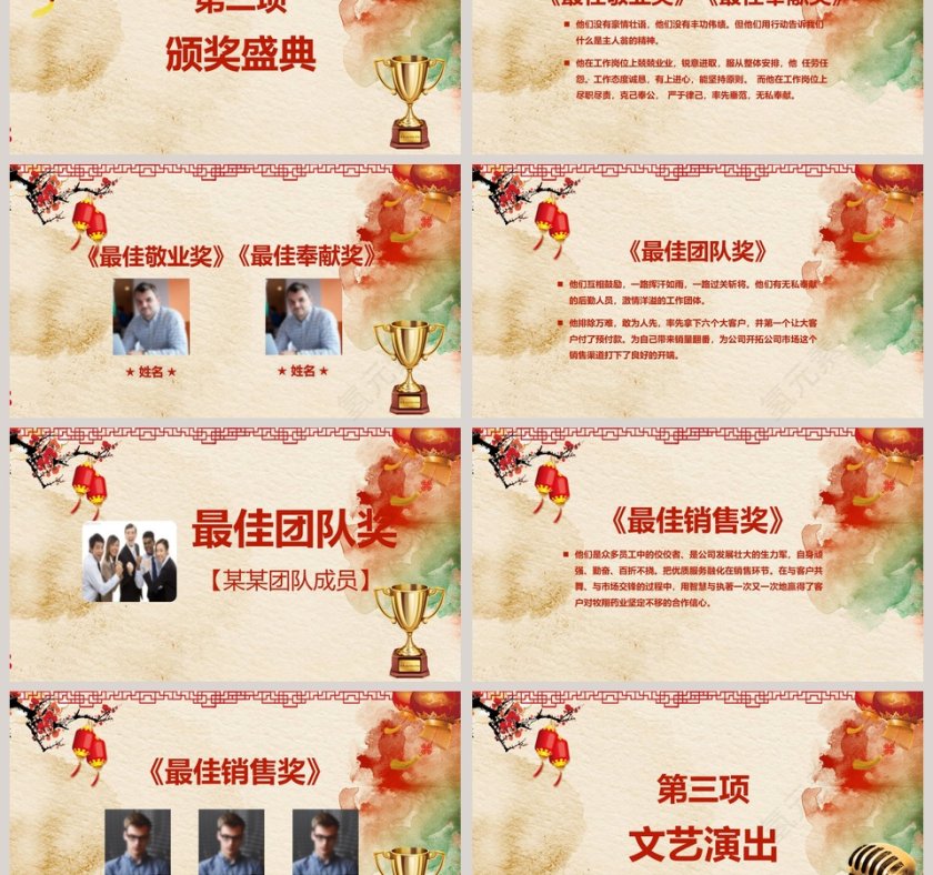 中国风元旦晚会新年年会年会PPT模板 第3张