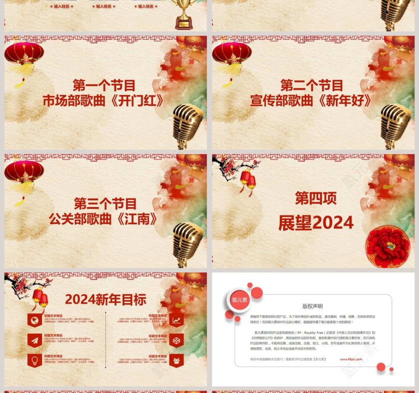 中国风元旦晚会新年年会年会PPT模板 第4张